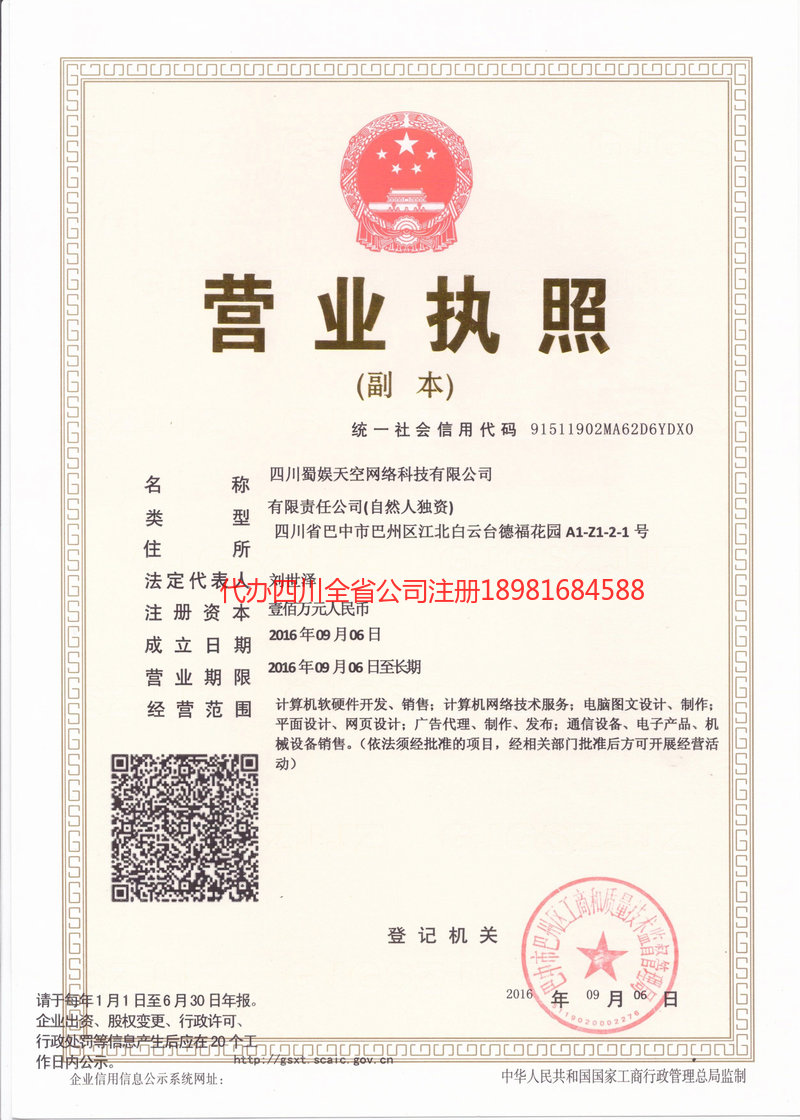 丰镇丰镇蜀娱天空网络科技有限公司