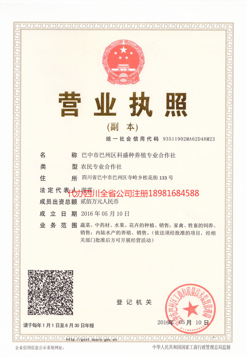 丰镇丰镇科盛种养殖专业合作社