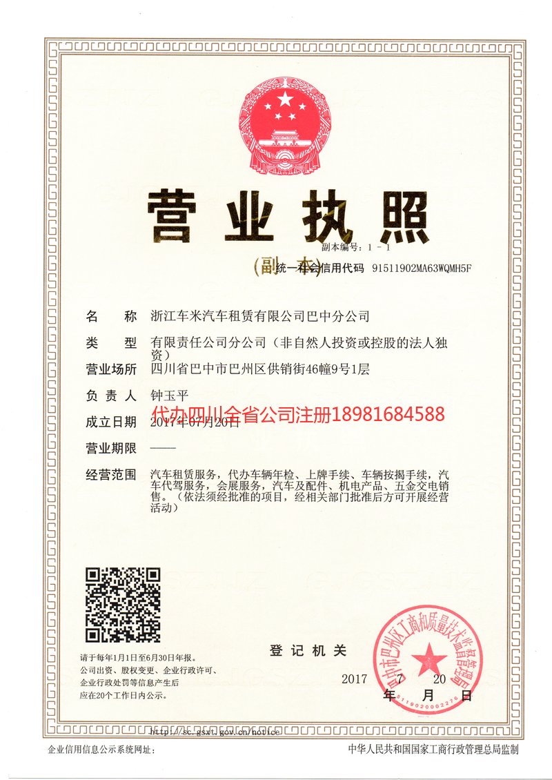 丰镇丰镇车米汽车租赁有限公司