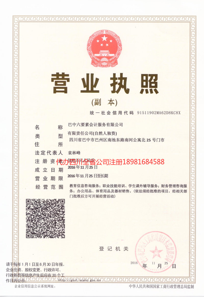 丰镇丰镇六要素会计服务有限公司