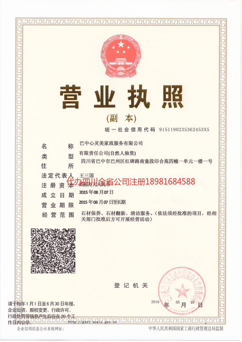 丰镇丰镇心灵美家政服务有限公司