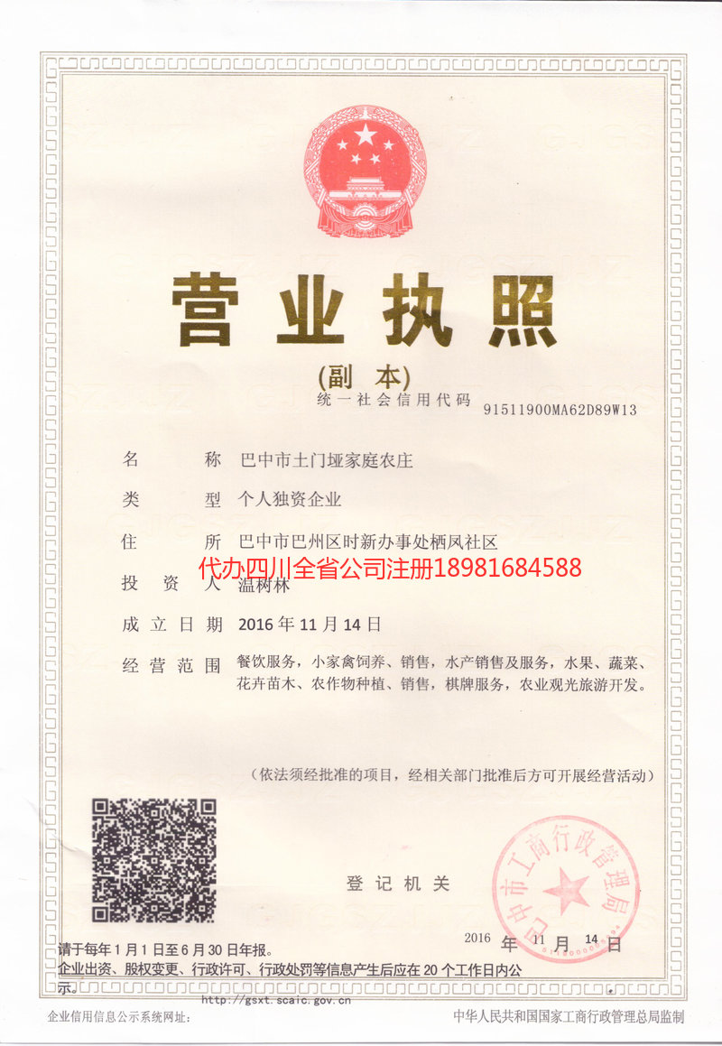 丰镇丰镇土门垭家庭农庄