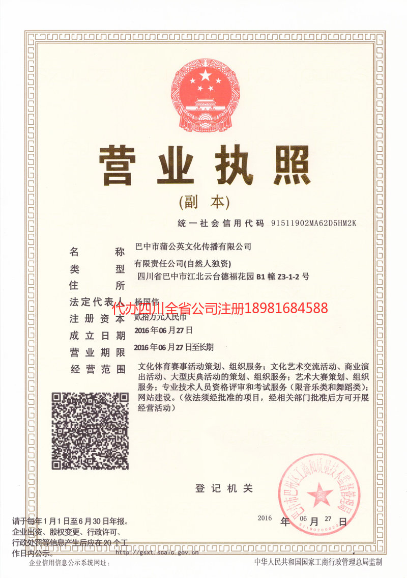 丰镇丰镇蒲公英文化传播有限公司