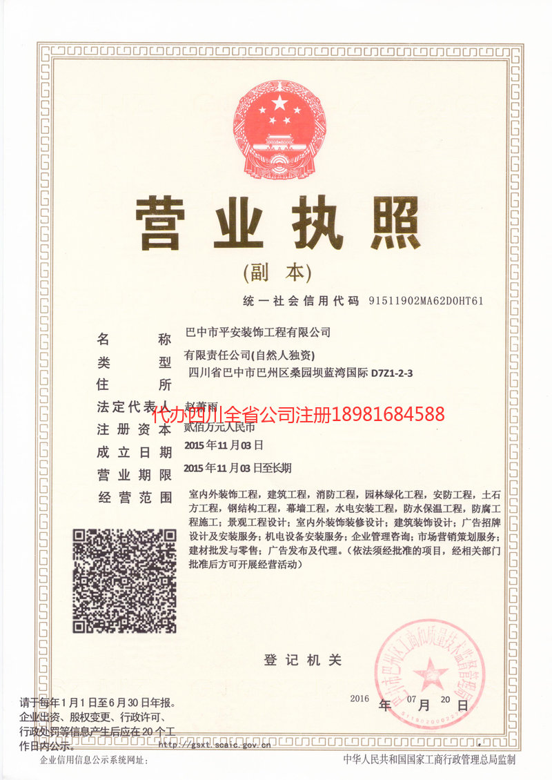 丰镇丰镇平安装饰工程有限公司