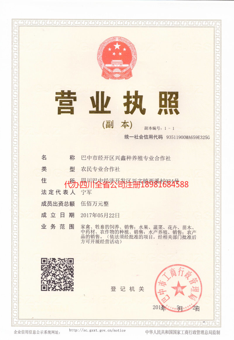 丰镇丰镇兴鑫种养殖专业合作社