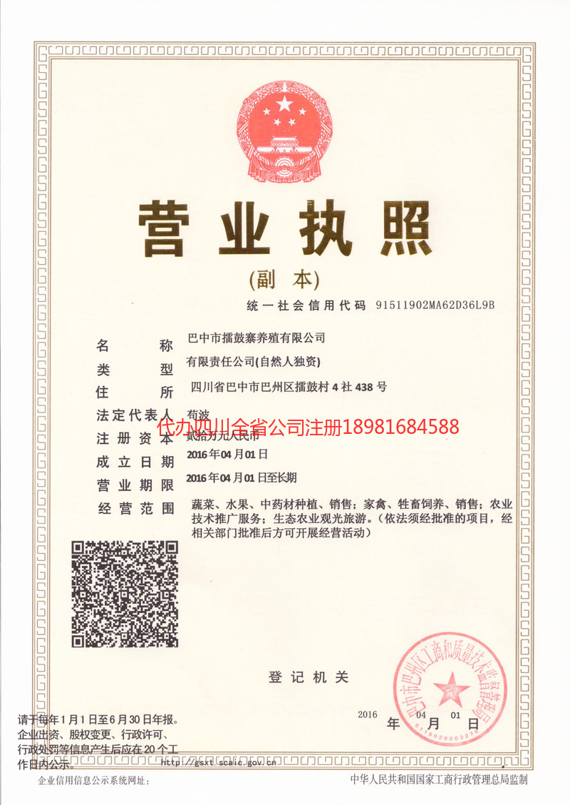 丰镇丰镇擂鼓寨养殖有限公司