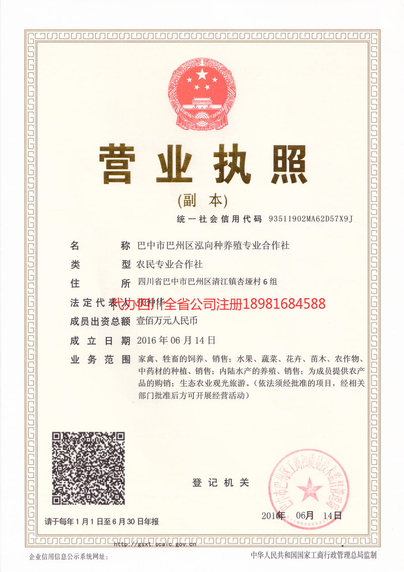 丰镇丰镇泓向种养殖专业合作社