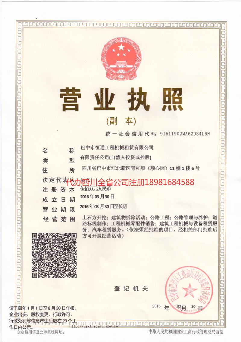 丰镇丰镇恒通工程机械租赁有限公司