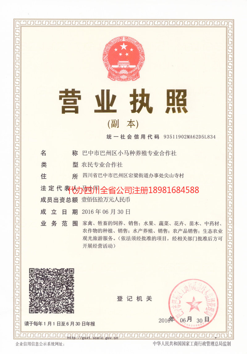 丰镇丰镇小马种养殖专业合作社